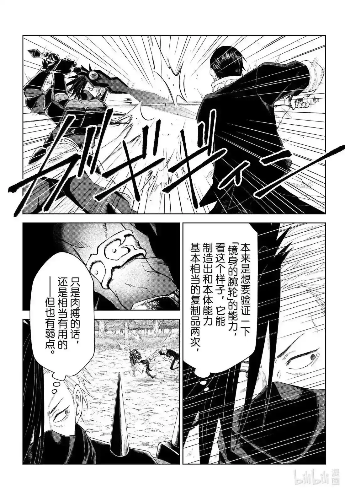 《关于我转生变成史莱姆这档事 克雷曼Revenge》单话 第34话 第6页