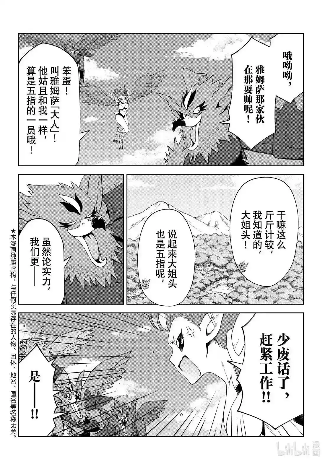 《关于我转生变成史莱姆这档事 克雷曼Revenge》单话 第34话 第3页