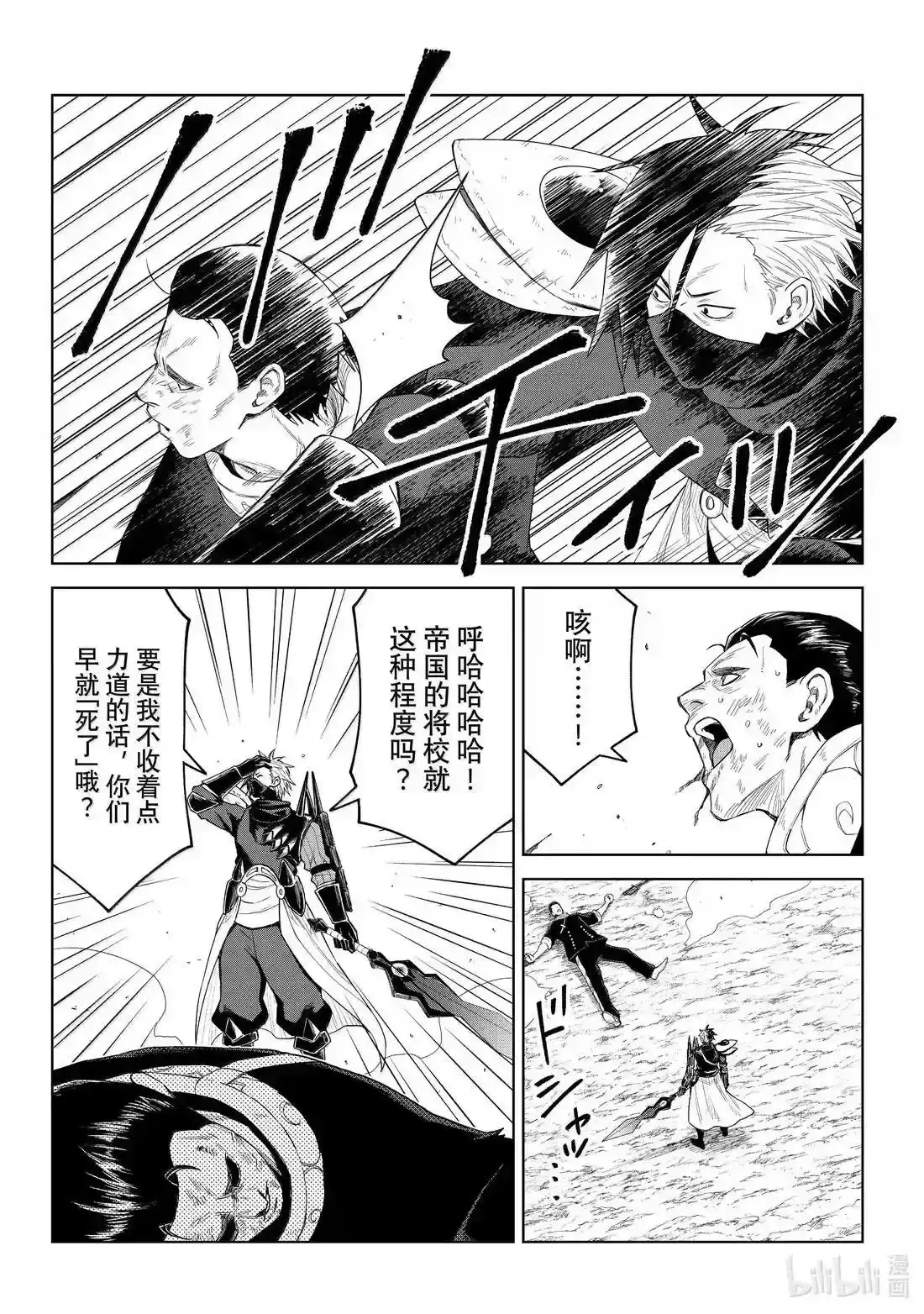 《关于我转生变成史莱姆这档事 克雷曼Revenge》单话 第34话 第23页