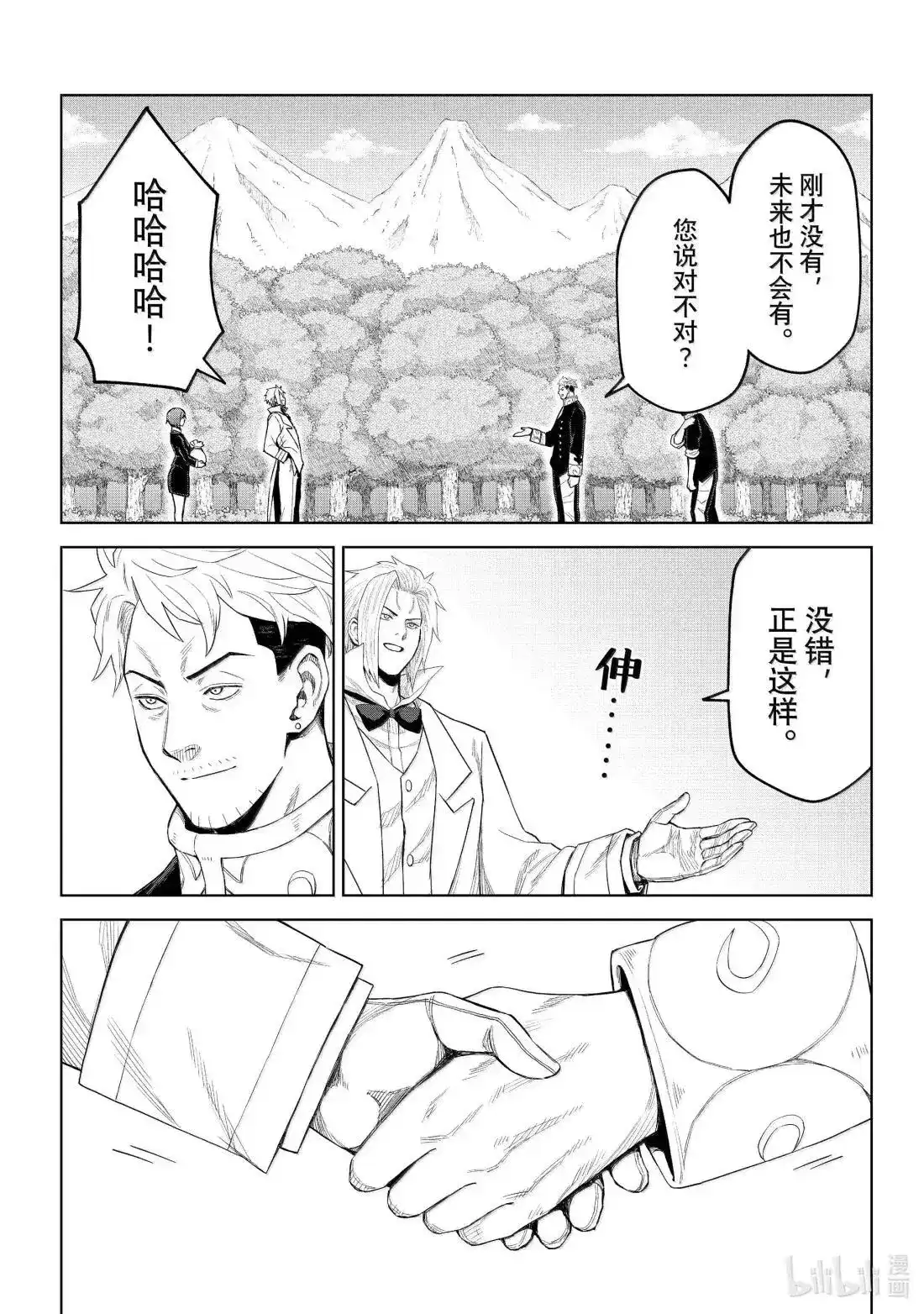 《关于我转生变成史莱姆这档事 克雷曼Revenge》单话 第35话 第23页
