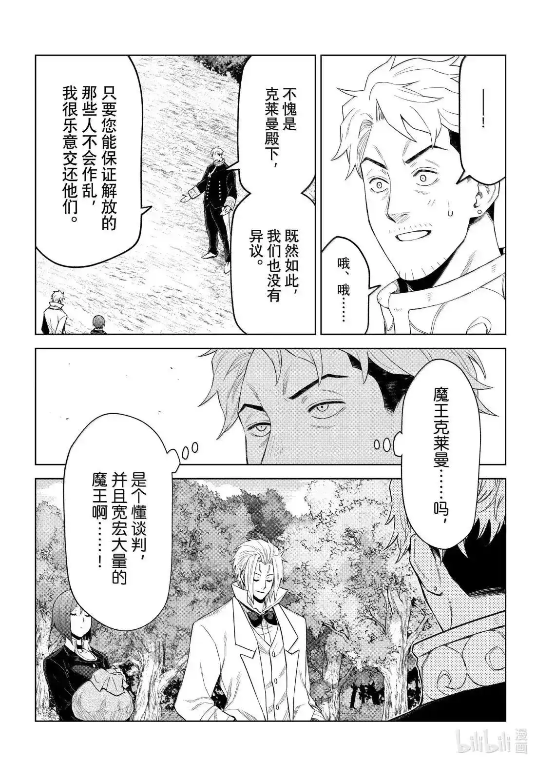 《关于我转生变成史莱姆这档事 克雷曼Revenge》单话 第35话 第21页