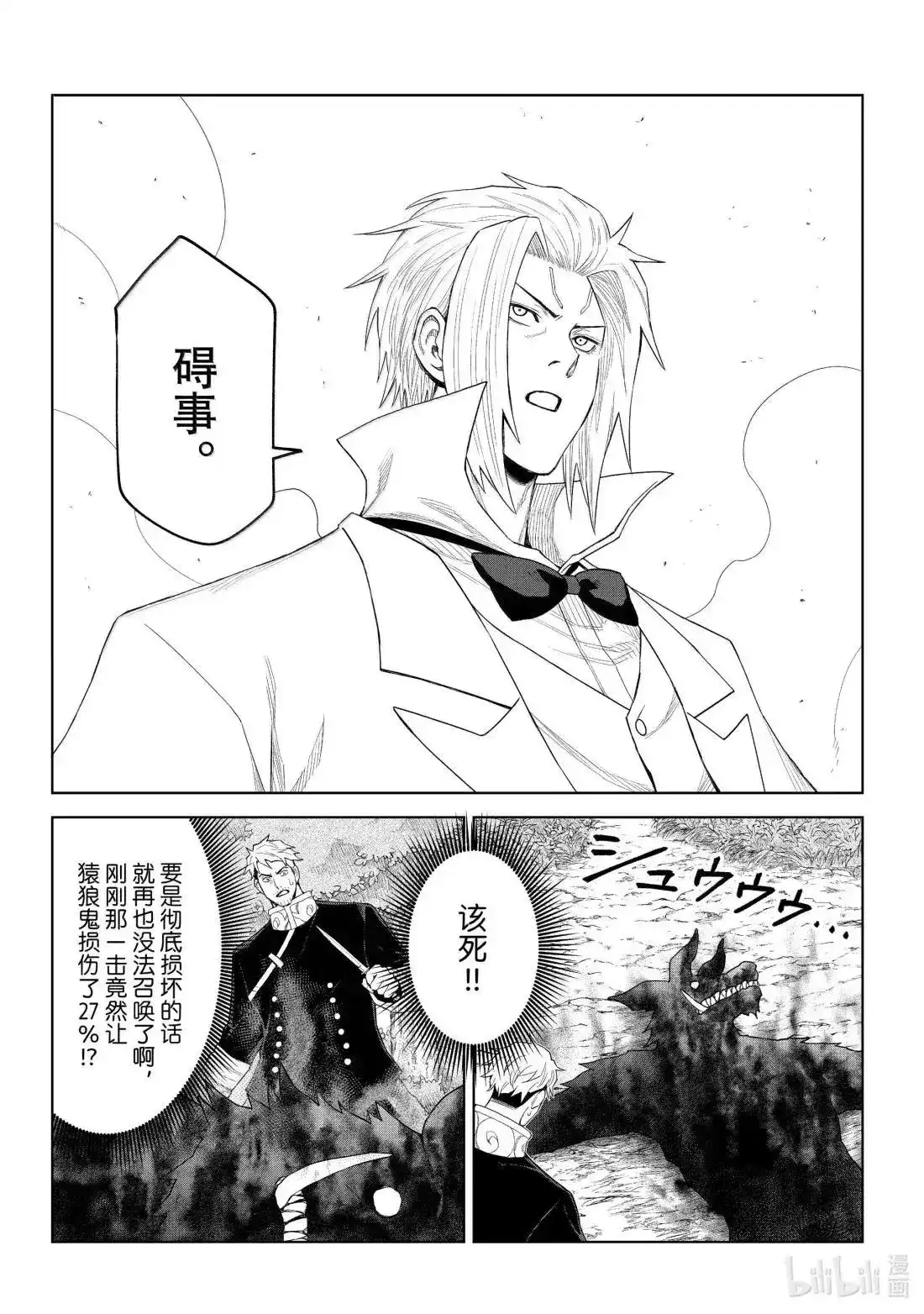 《关于我转生变成史莱姆这档事 克雷曼Revenge》单话 第35话 第8页