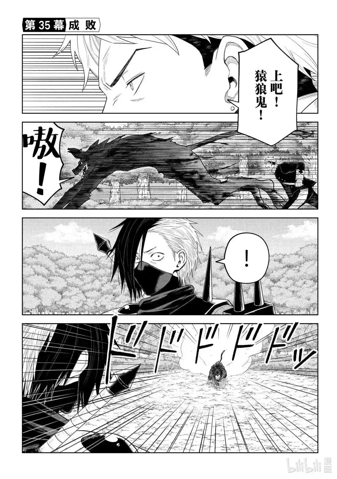 《关于我转生变成史莱姆这档事 克雷曼Revenge》单话 第35话 第1页