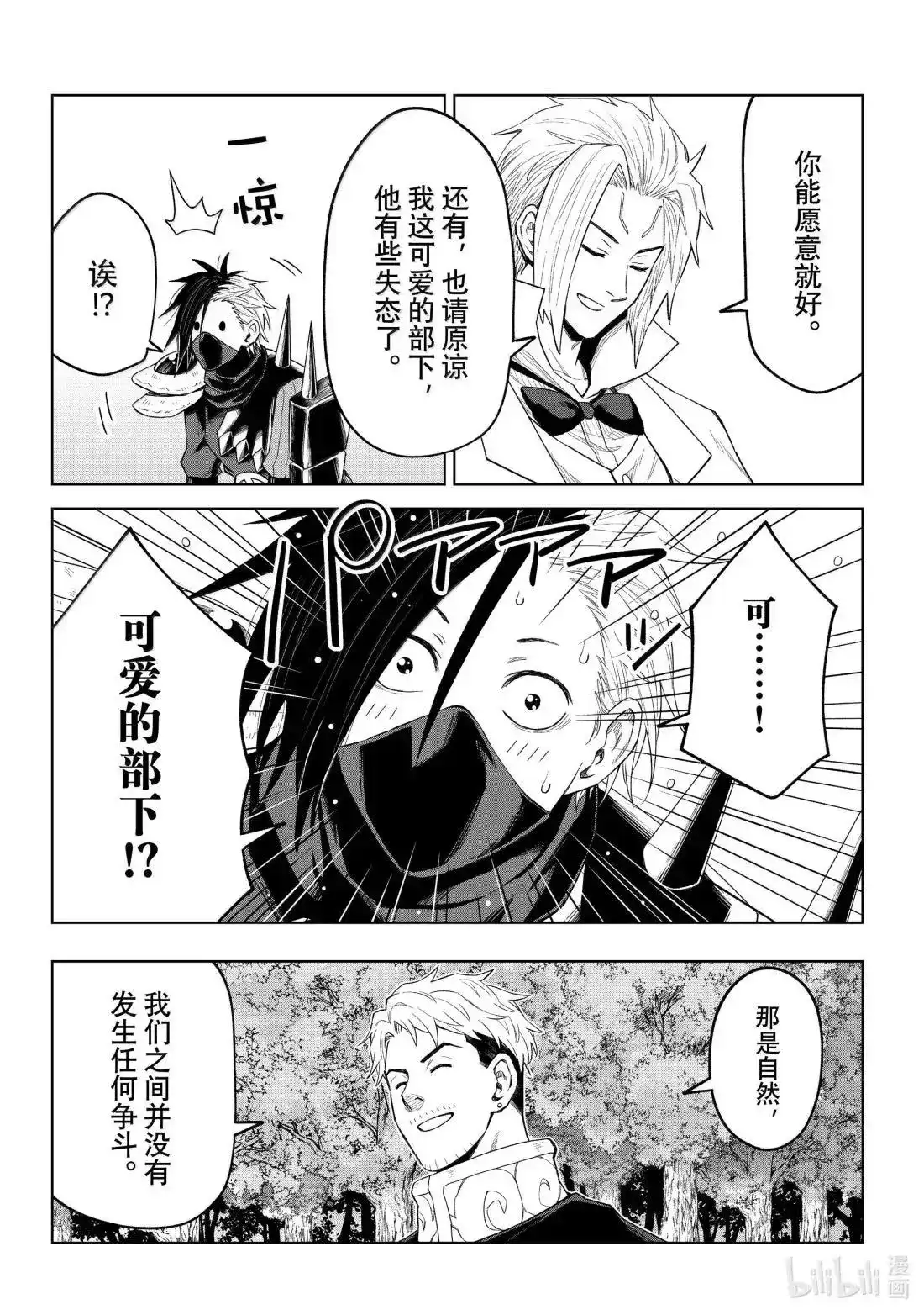 《关于我转生变成史莱姆这档事 克雷曼Revenge》单话 第35话 第22页