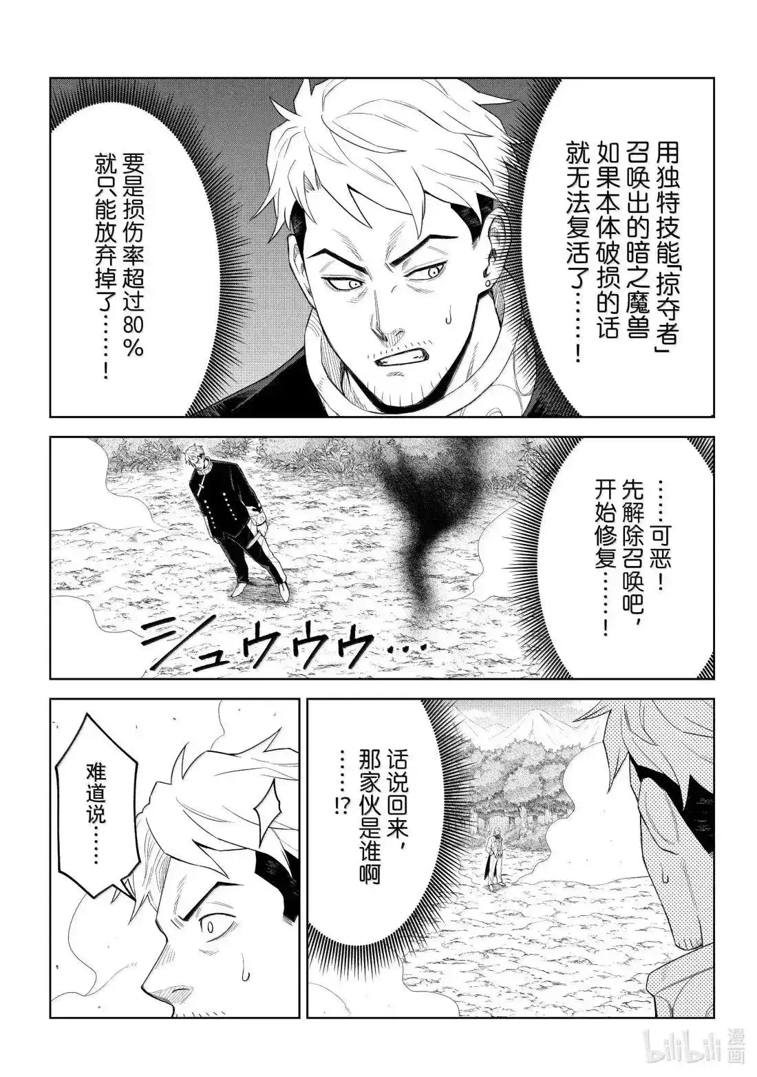 《关于我转生变成史莱姆这档事 克雷曼Revenge》单话 第35话 第9页
