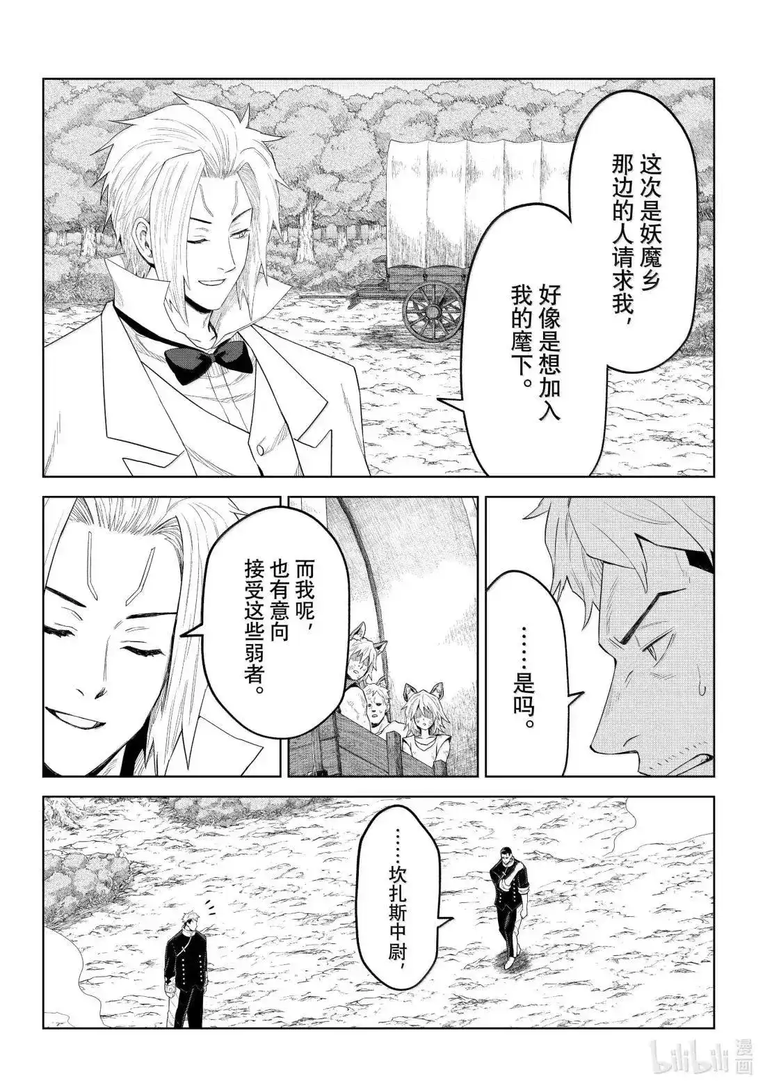 《关于我转生变成史莱姆这档事 克雷曼Revenge》单话 第35话 第14页