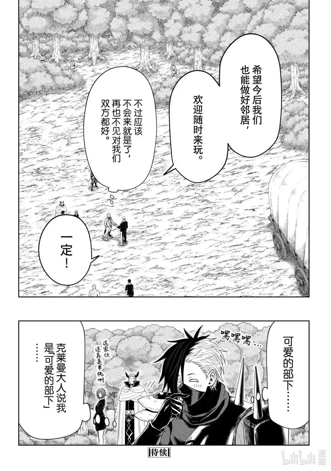 《关于我转生变成史莱姆这档事 克雷曼Revenge》单话 第35话 第24页