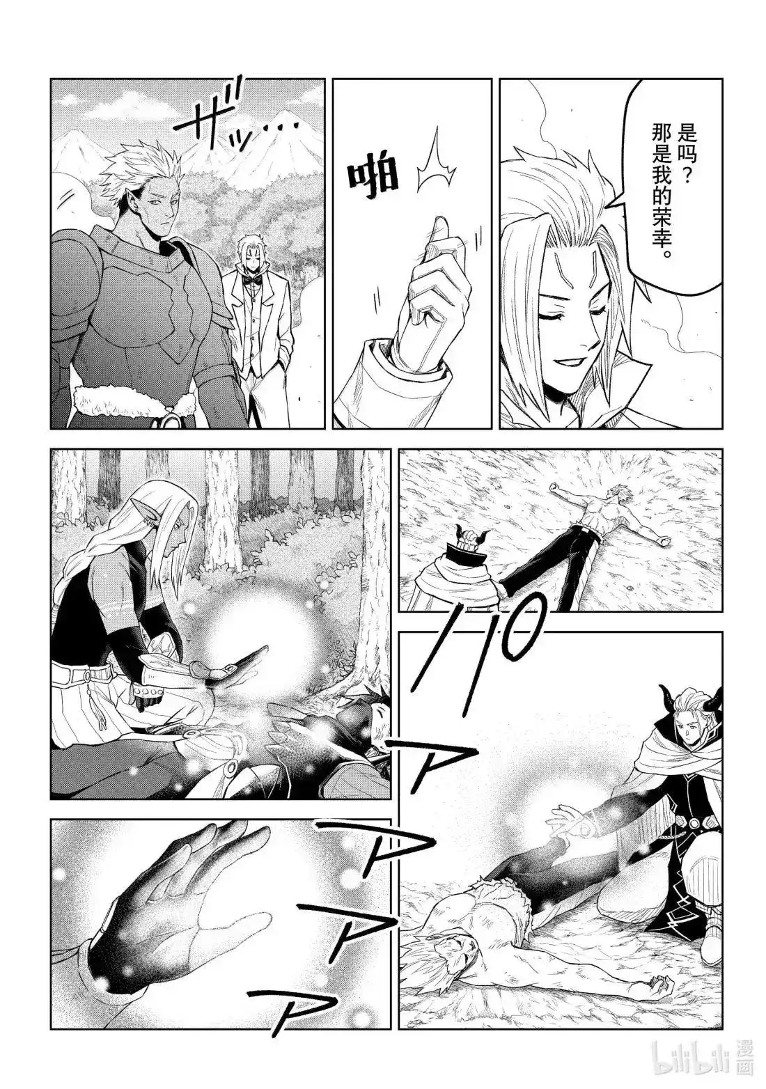 《关于我转生变成史莱姆这档事 克雷曼Revenge》单话 第35话 第13页