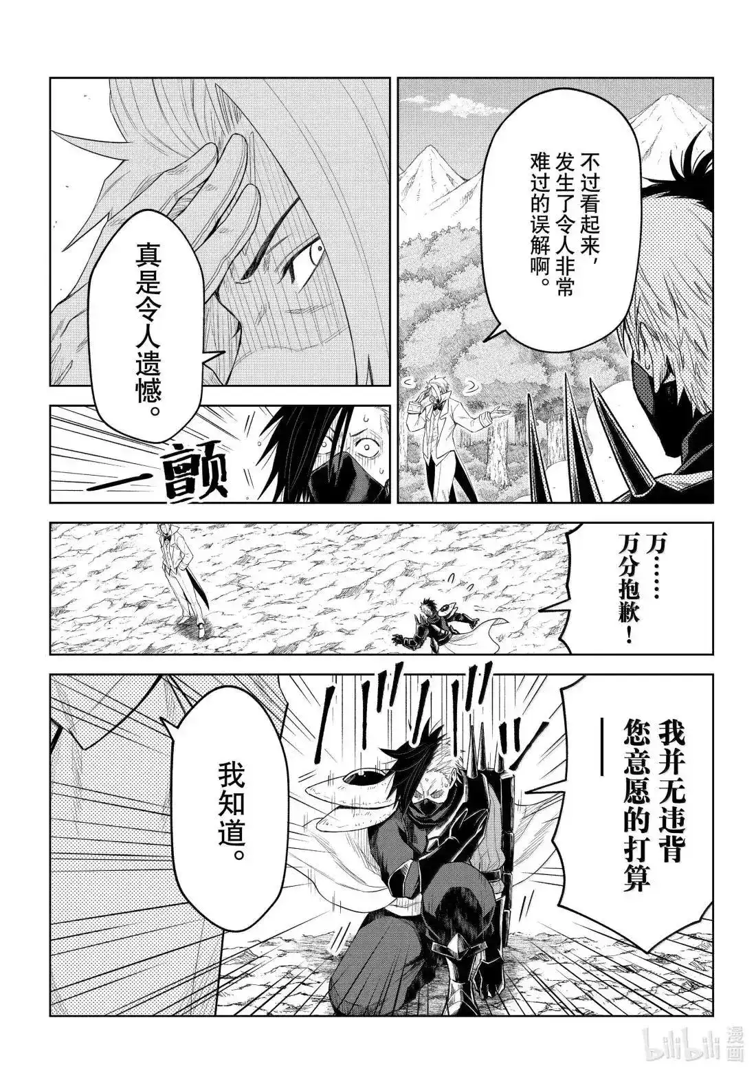 《关于我转生变成史莱姆这档事 克雷曼Revenge》单话 第35话 第17页
