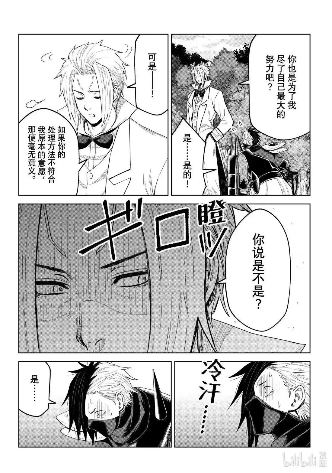 《关于我转生变成史莱姆这档事 克雷曼Revenge》单话 第35话 第18页