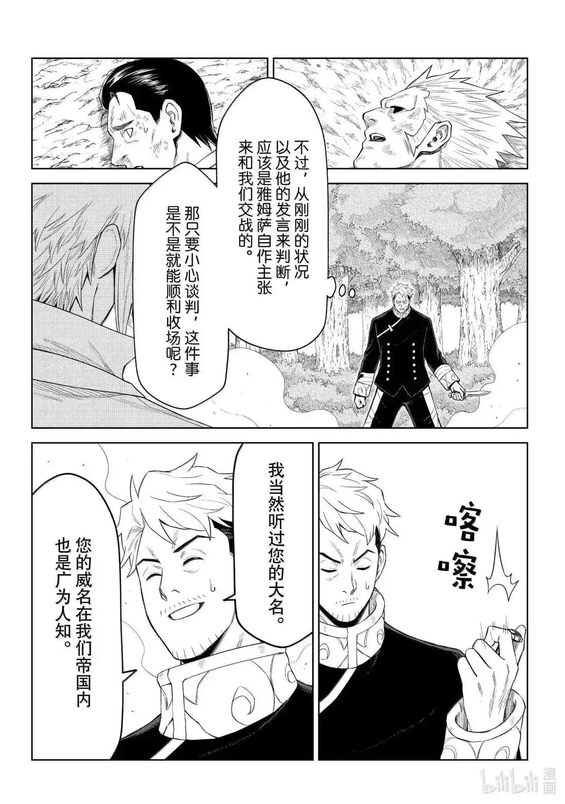 《关于我转生变成史莱姆这档事 克雷曼Revenge》单话 第35话 第12页
