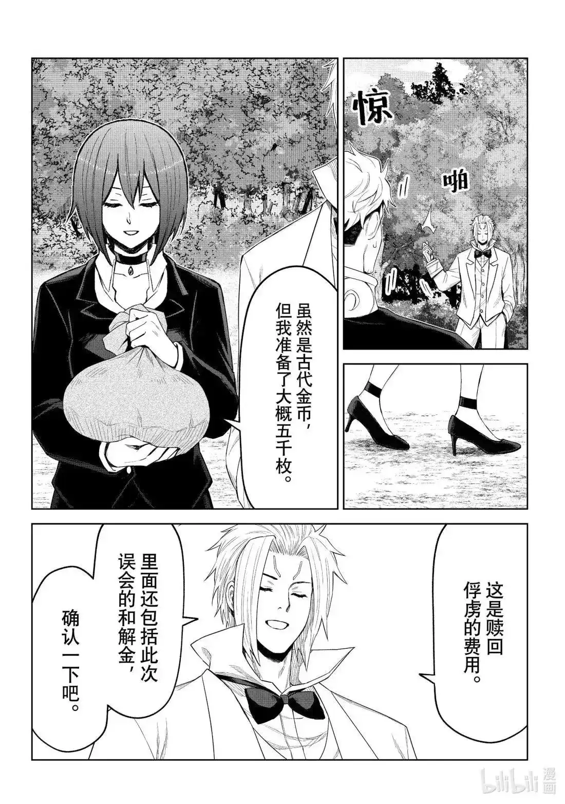 《关于我转生变成史莱姆这档事 克雷曼Revenge》单话 第35话 第20页
