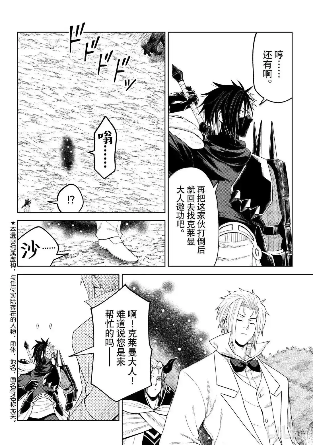 《关于我转生变成史莱姆这档事 克雷曼Revenge》单话 第35话 第2页
