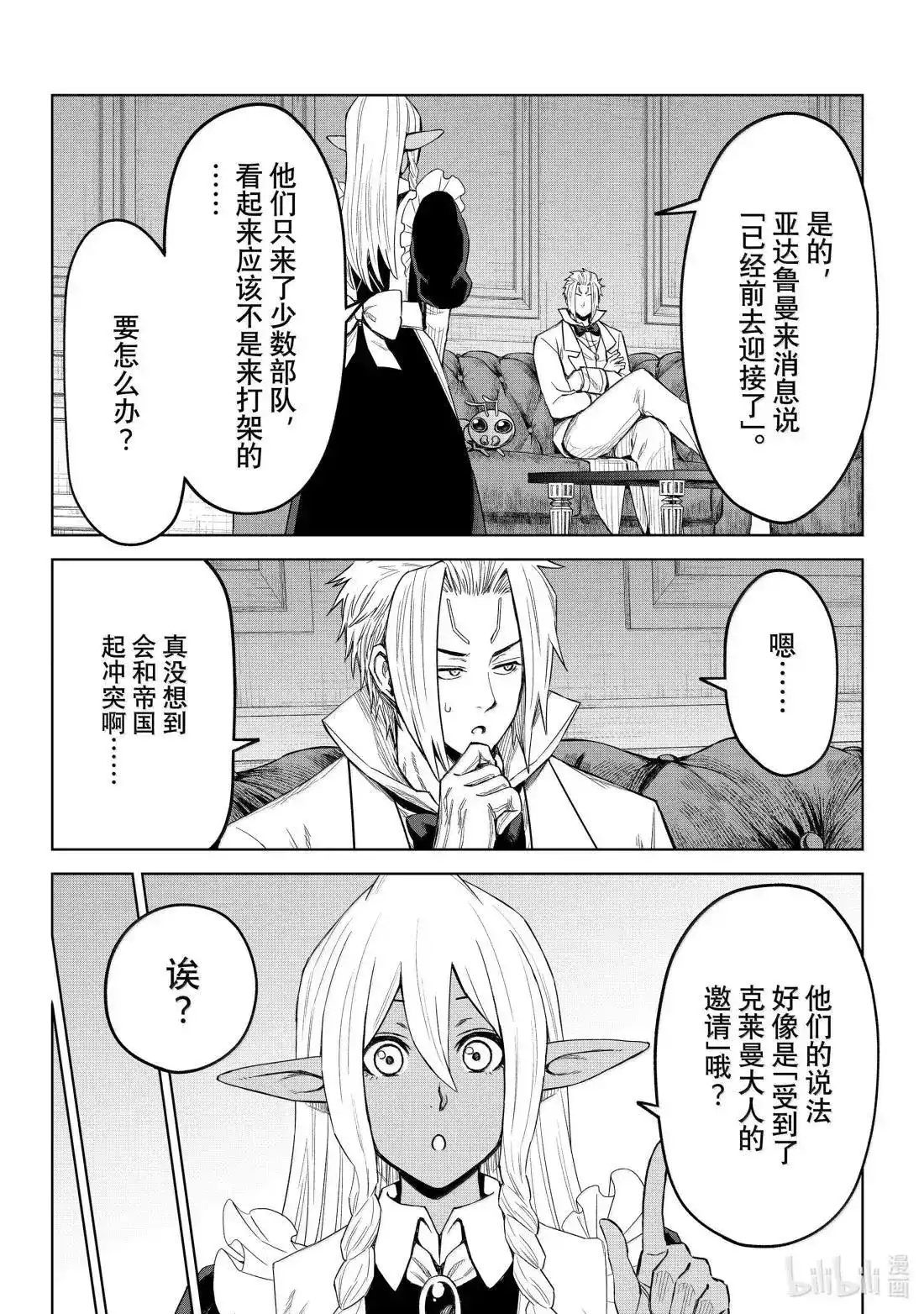 《关于我转生变成史莱姆这档事 克雷曼Revenge》单话 第36话 第20页