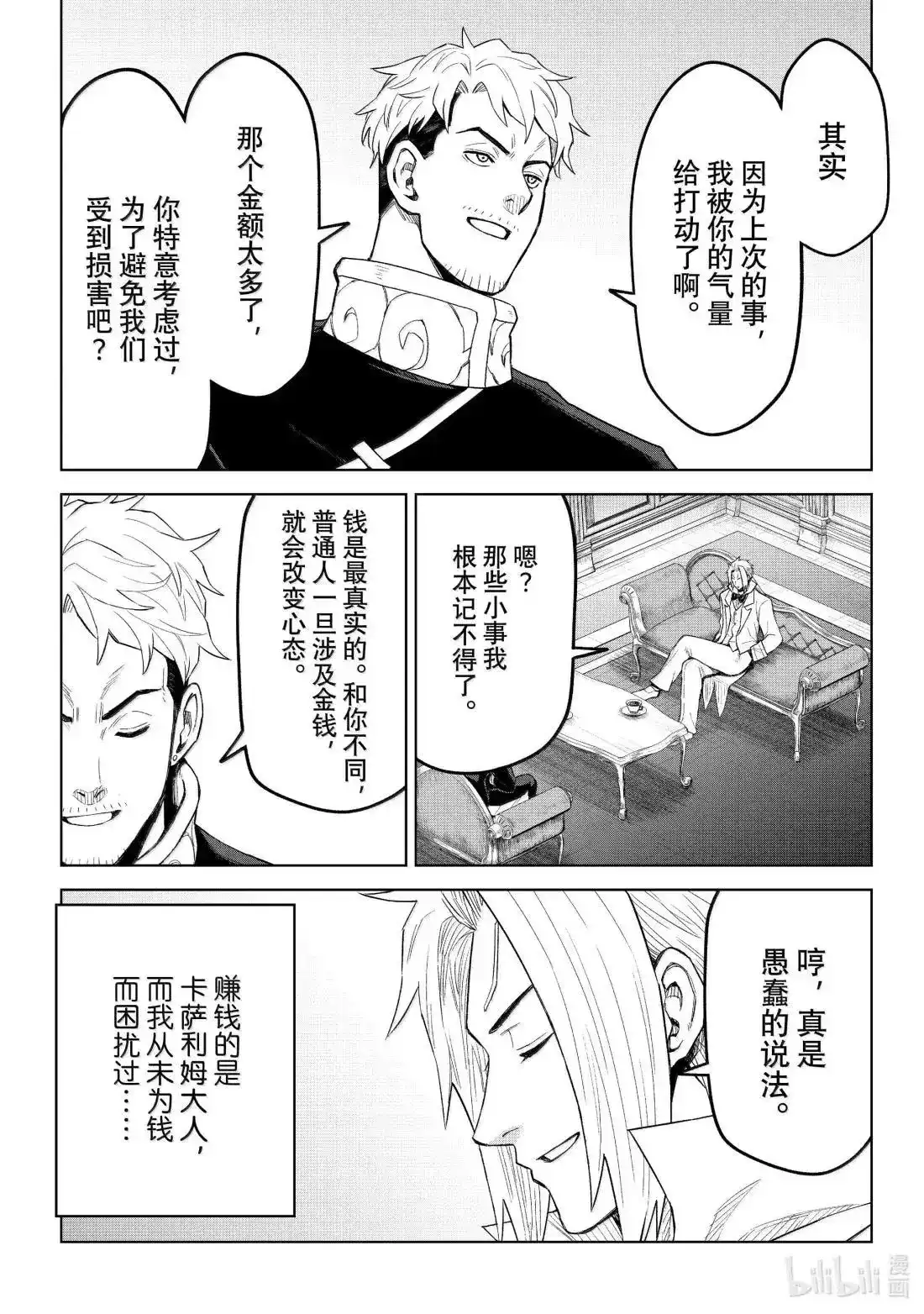 《关于我转生变成史莱姆这档事 克雷曼Revenge》单话 第36话 第23页