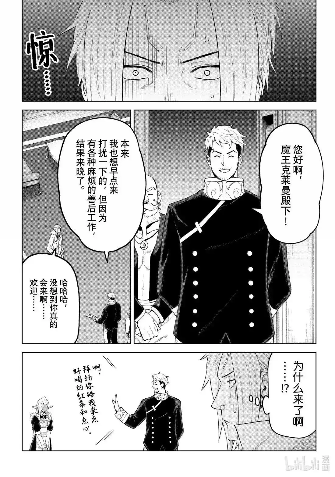 《关于我转生变成史莱姆这档事 克雷曼Revenge》单话 第36话 第21页