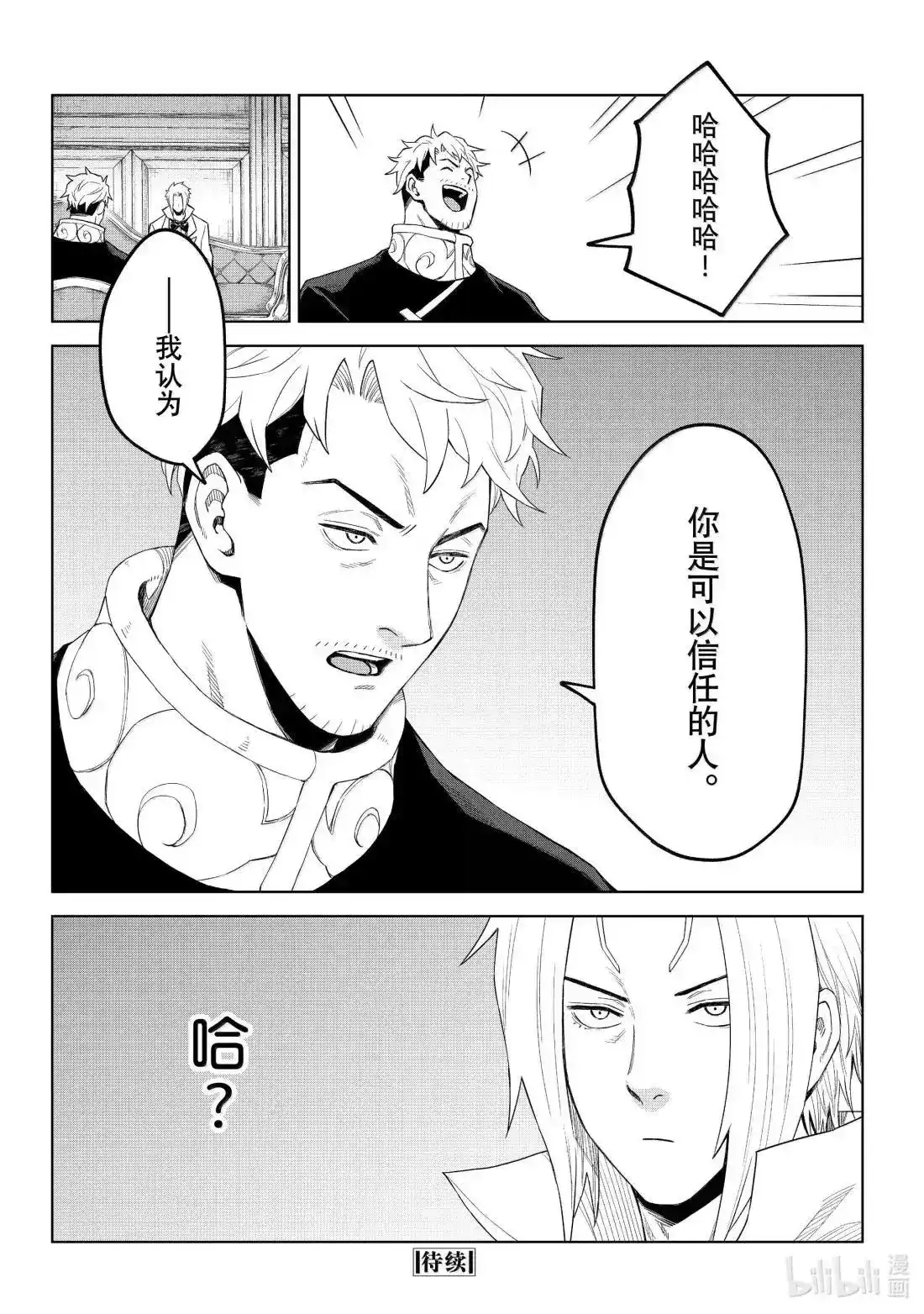《关于我转生变成史莱姆这档事 克雷曼Revenge》单话 第36话 第24页