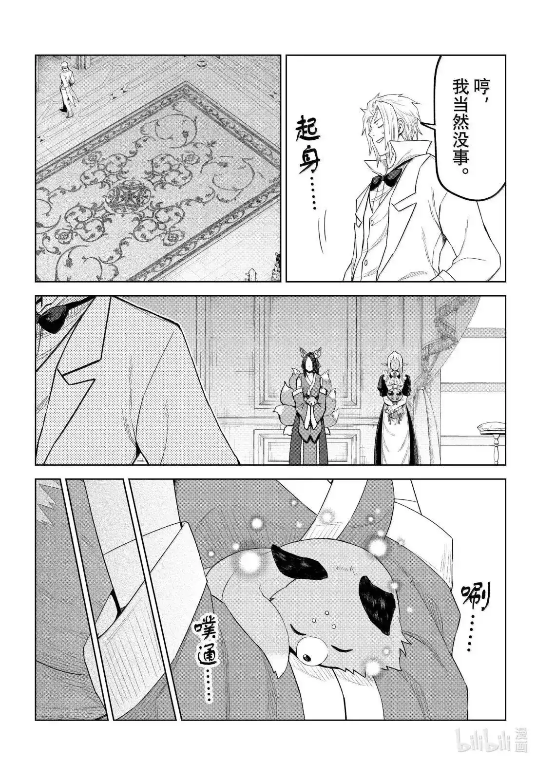 《关于我转生变成史莱姆这档事 克雷曼Revenge》单话 第36话 第17页