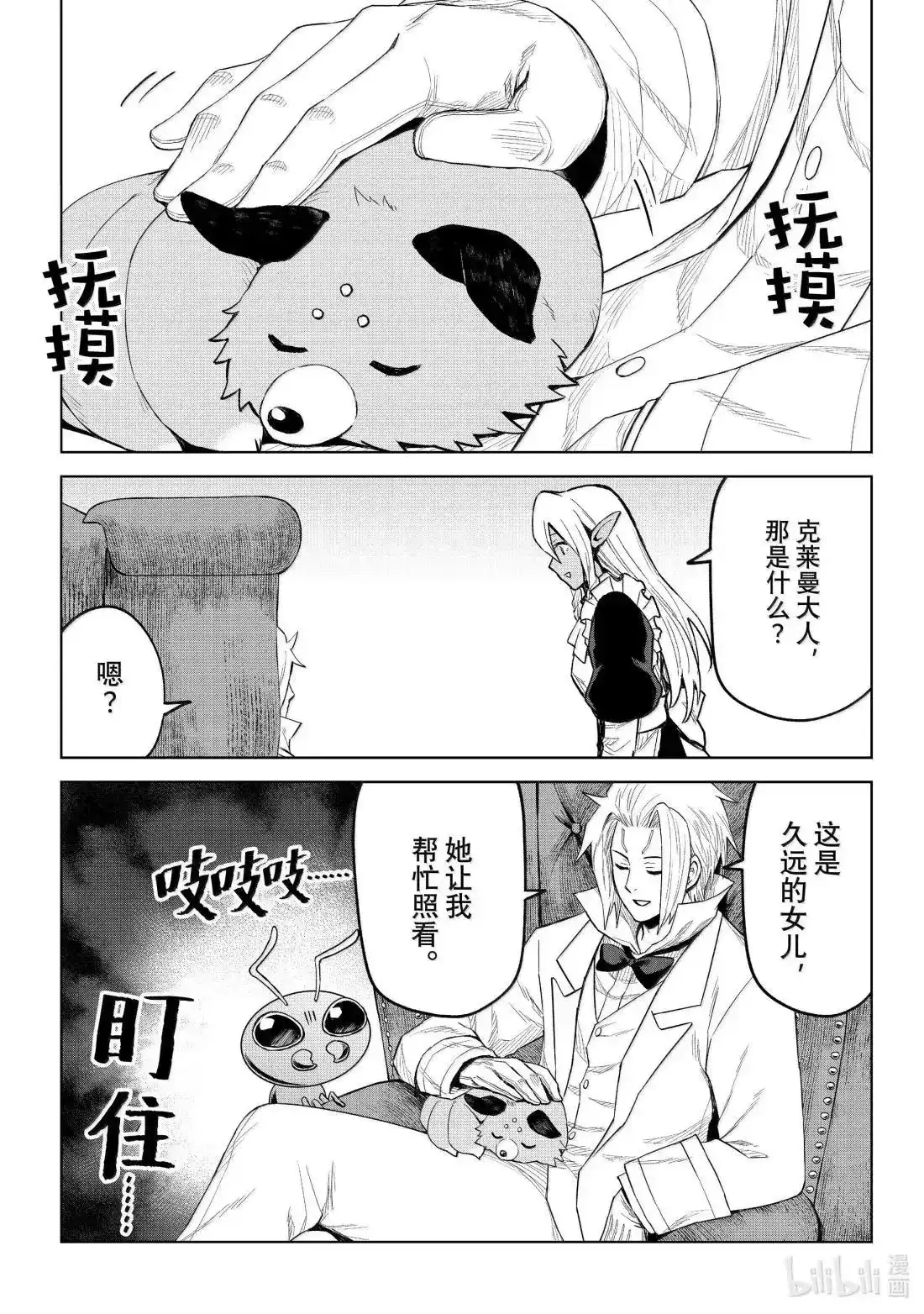 《关于我转生变成史莱姆这档事 克雷曼Revenge》单话 第36话 第3页