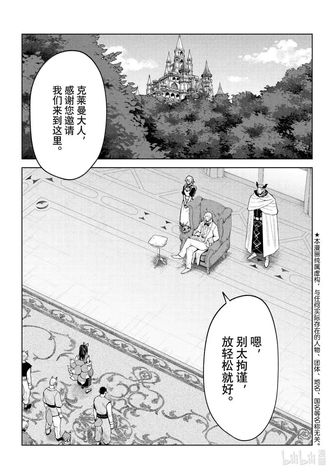 《关于我转生变成史莱姆这档事 克雷曼Revenge》单话 第36话 第1页