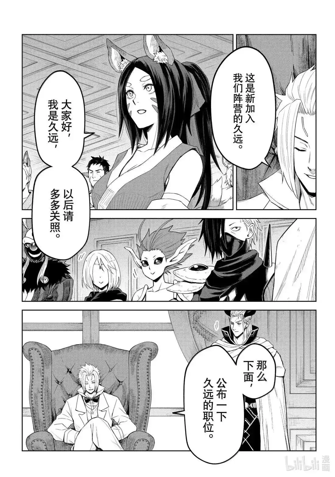 《关于我转生变成史莱姆这档事 克雷曼Revenge》单话 第36话 第9页