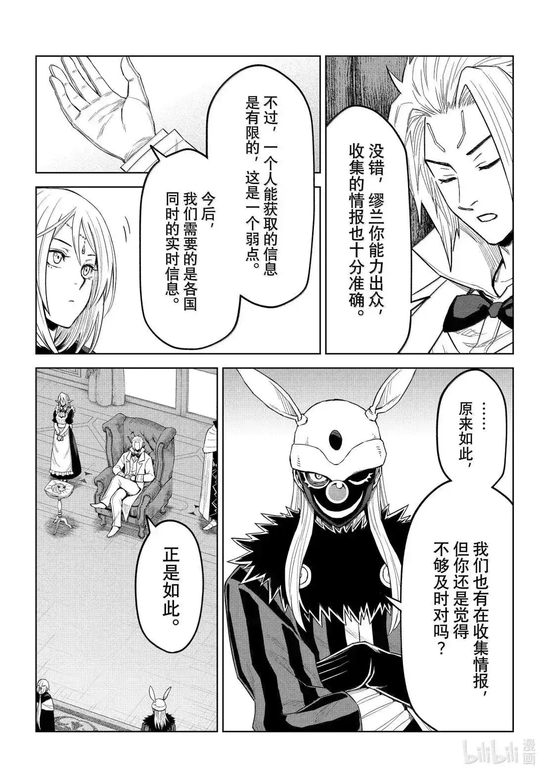 《关于我转生变成史莱姆这档事 克雷曼Revenge》单话 第36话 第11页