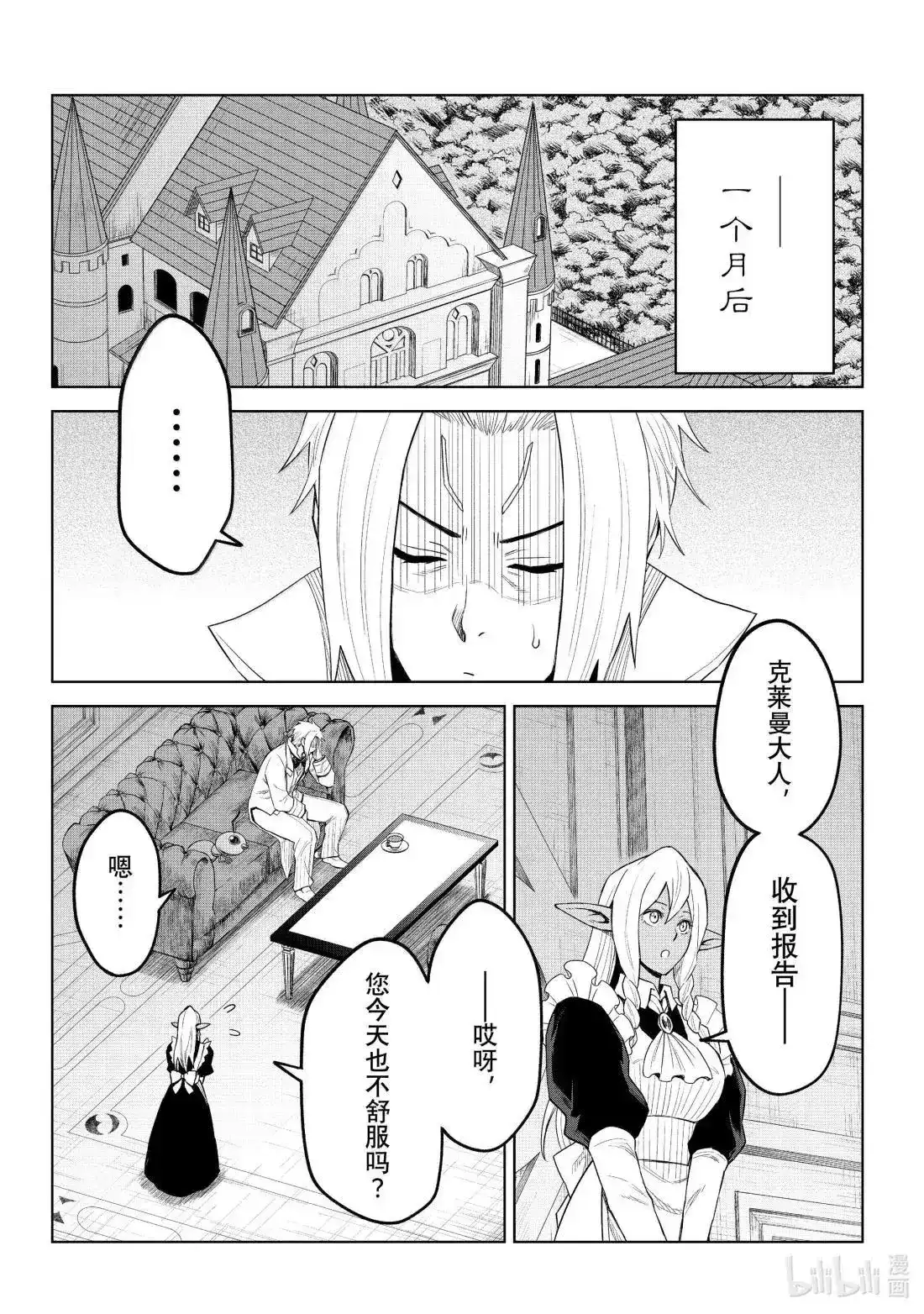 《关于我转生变成史莱姆这档事 克雷曼Revenge》单话 第36话 第18页