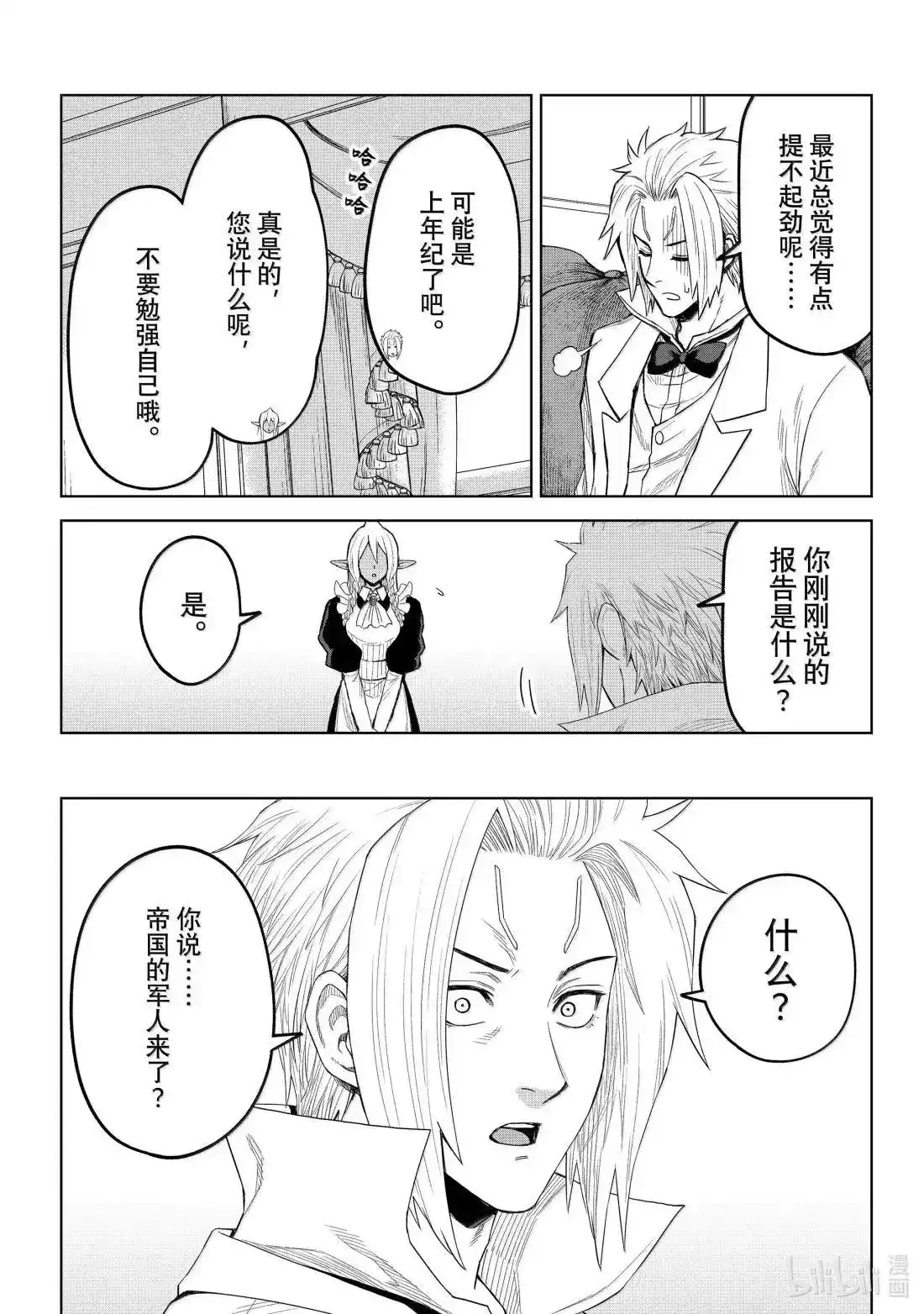 《关于我转生变成史莱姆这档事 克雷曼Revenge》单话 第36话 第19页