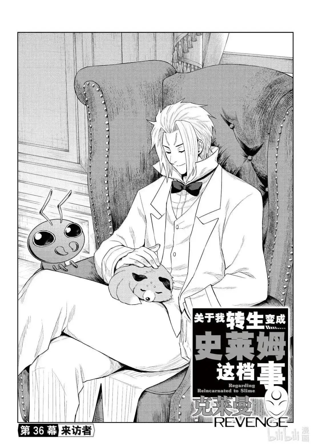 《关于我转生变成史莱姆这档事 克雷曼Revenge》单话 第36话 第2页