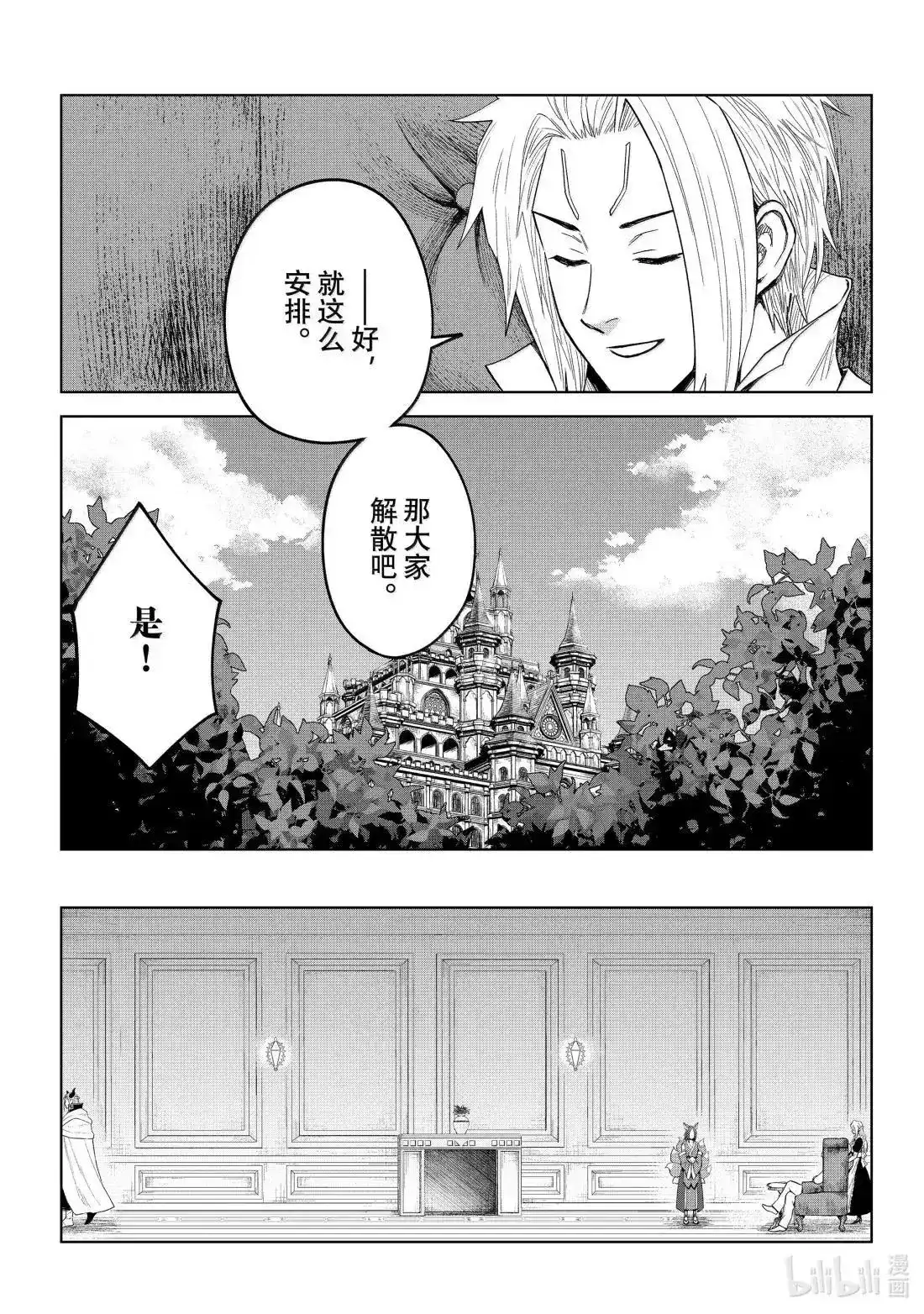 《关于我转生变成史莱姆这档事 克雷曼Revenge》单话 第36话 第15页