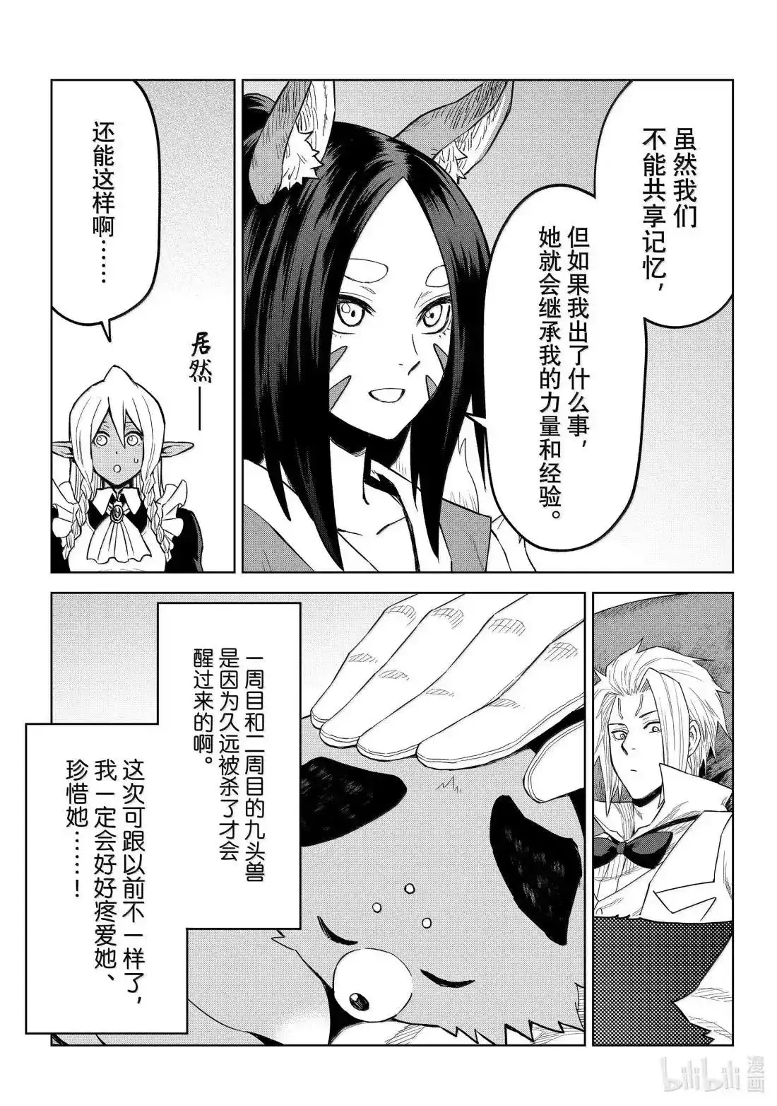 《关于我转生变成史莱姆这档事 克雷曼Revenge》单话 第36话 第5页