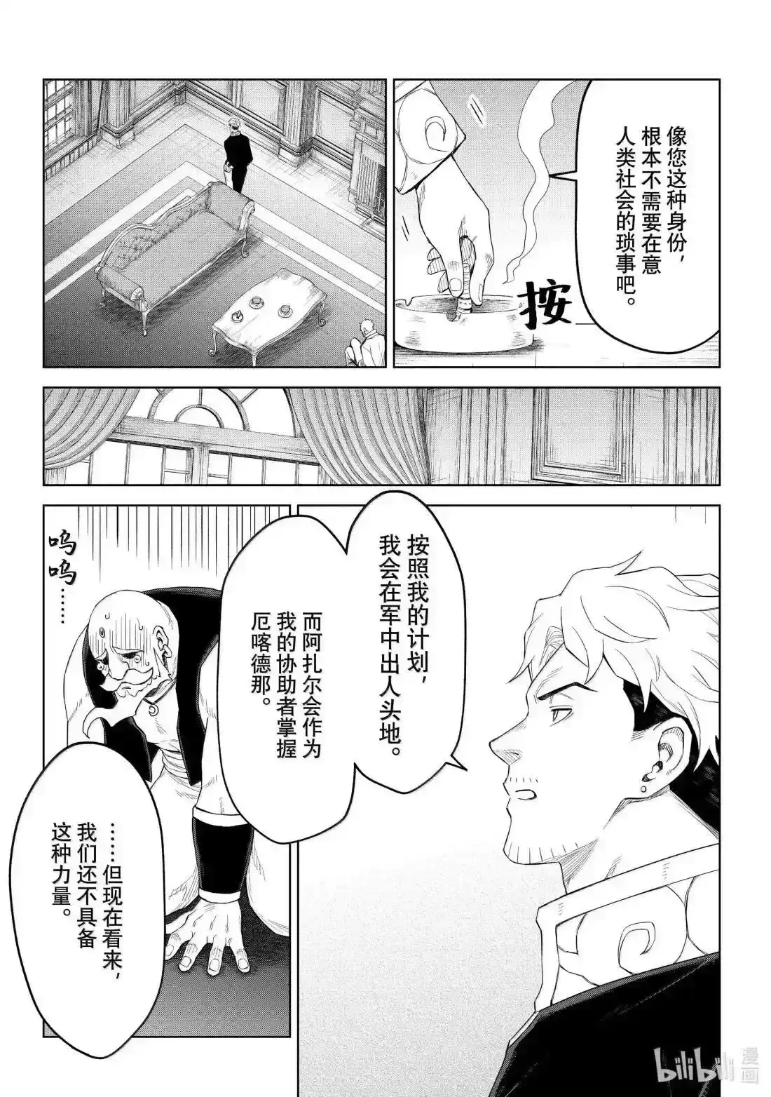 《关于我转生变成史莱姆这档事 克雷曼Revenge》单话 第37话 第18页