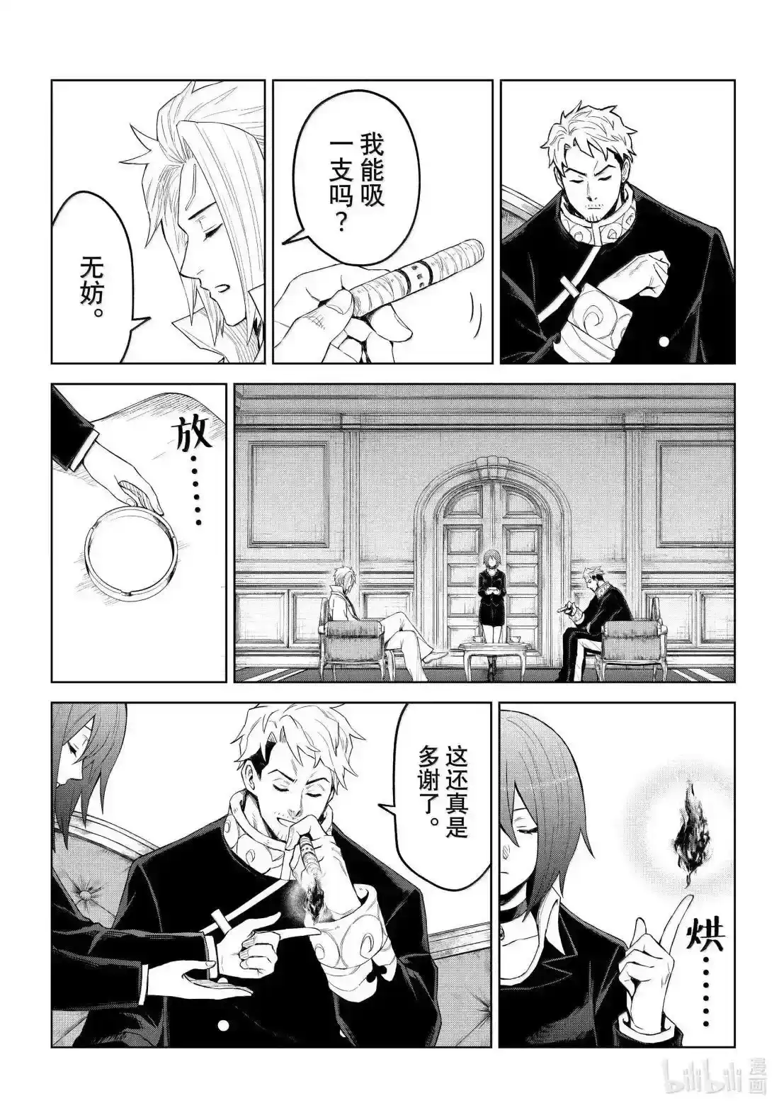 《关于我转生变成史莱姆这档事 克雷曼Revenge》单话 第37话 第15页