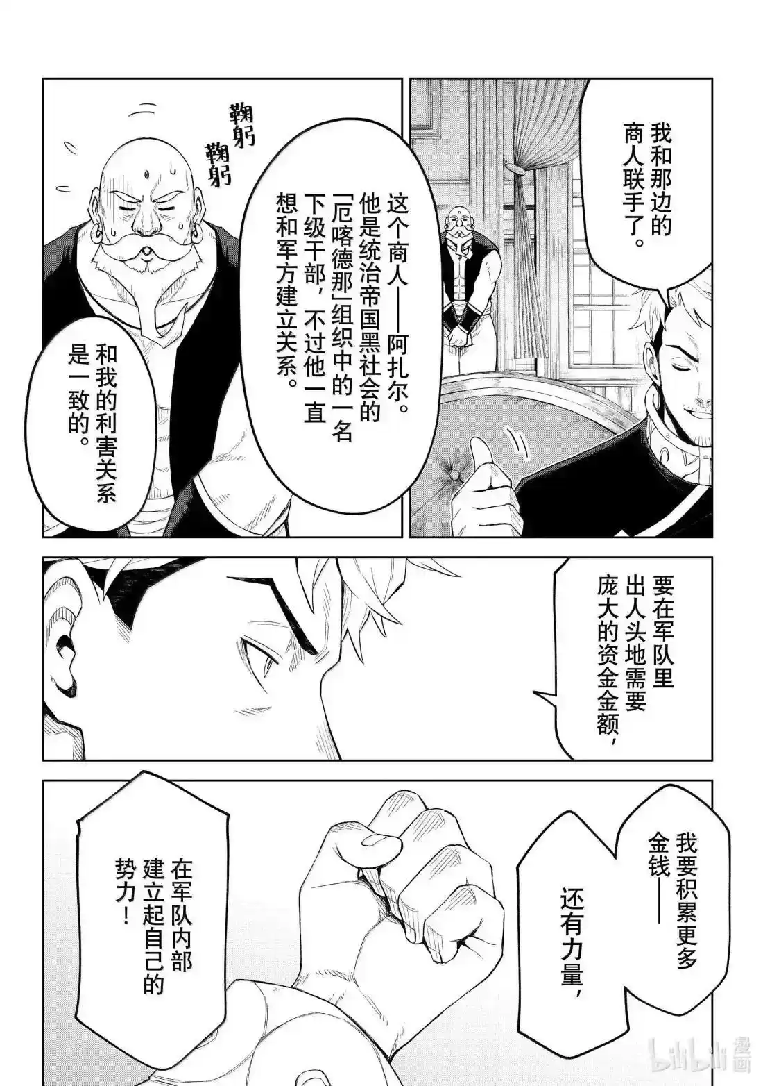 《关于我转生变成史莱姆这档事 克雷曼Revenge》单话 第37话 第12页