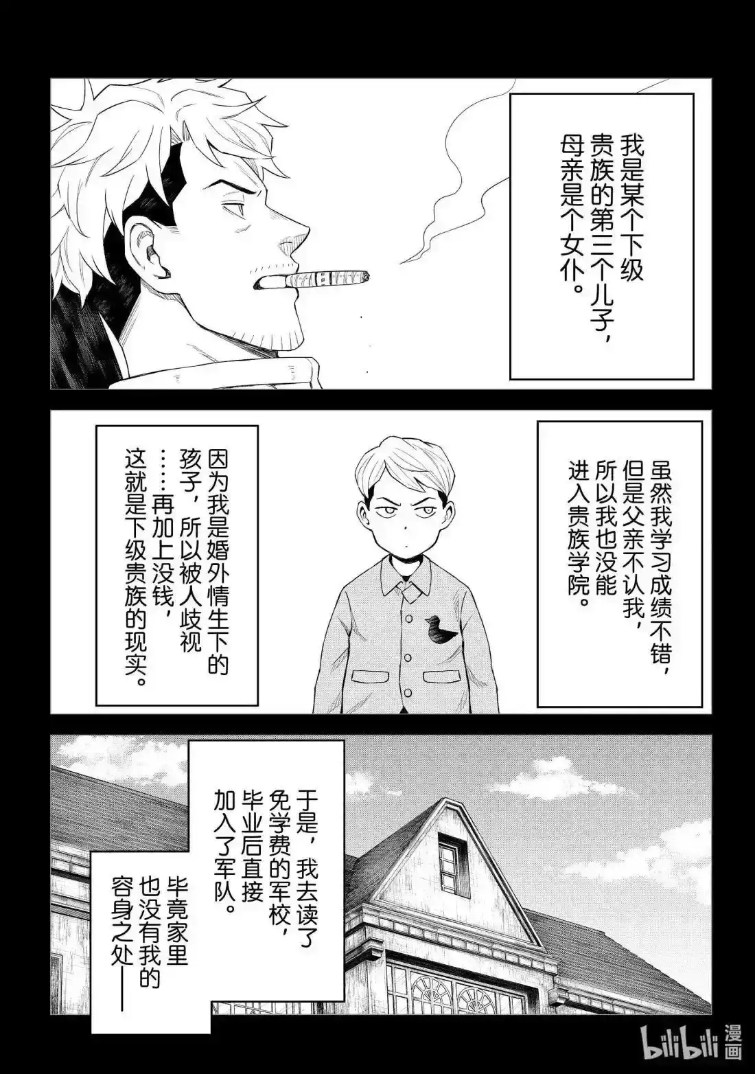 《关于我转生变成史莱姆这档事 克雷曼Revenge》单话 第37话 第3页