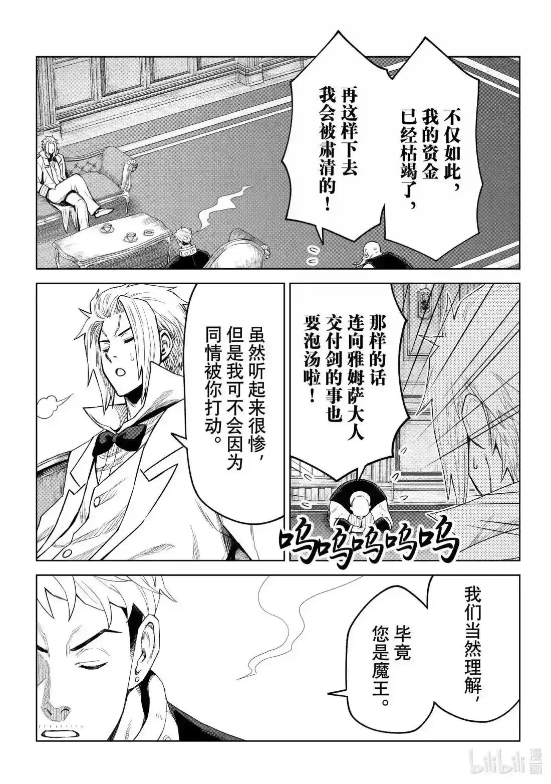 《关于我转生变成史莱姆这档事 克雷曼Revenge》单话 第37话 第17页