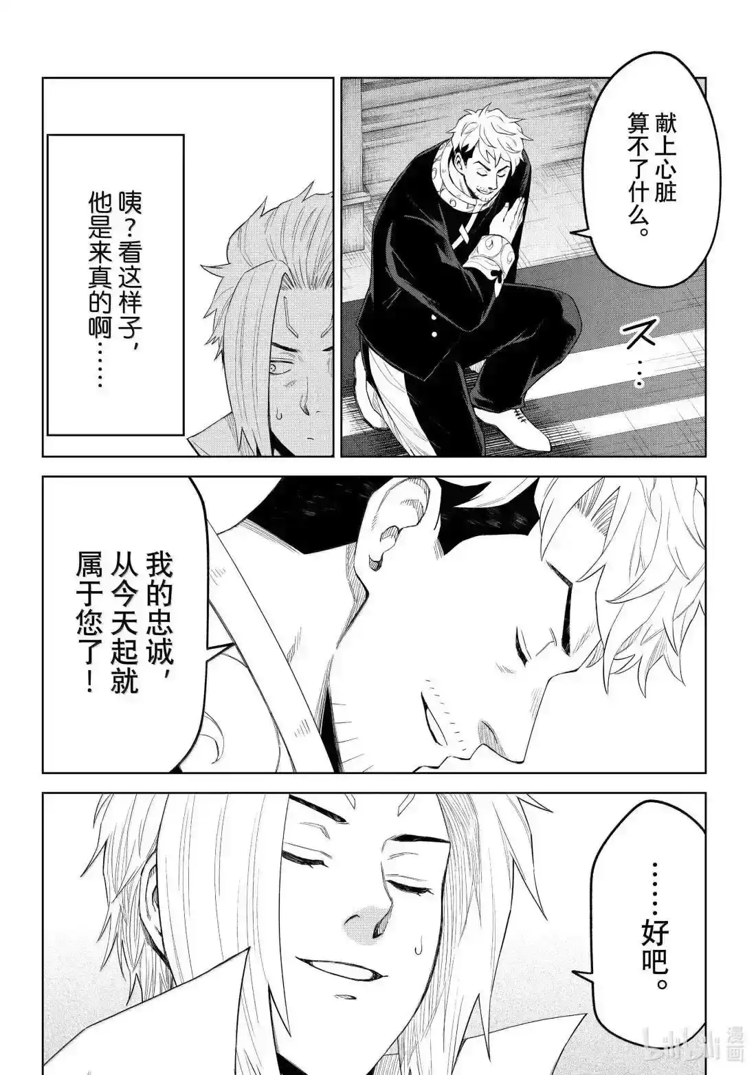 《关于我转生变成史莱姆这档事 克雷曼Revenge》单话 第37话 第26页