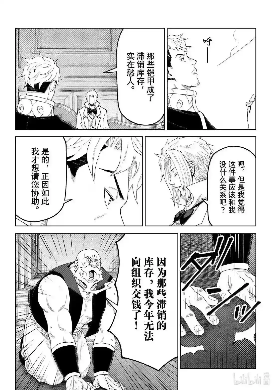 《关于我转生变成史莱姆这档事 克雷曼Revenge》单话 第37话 第16页