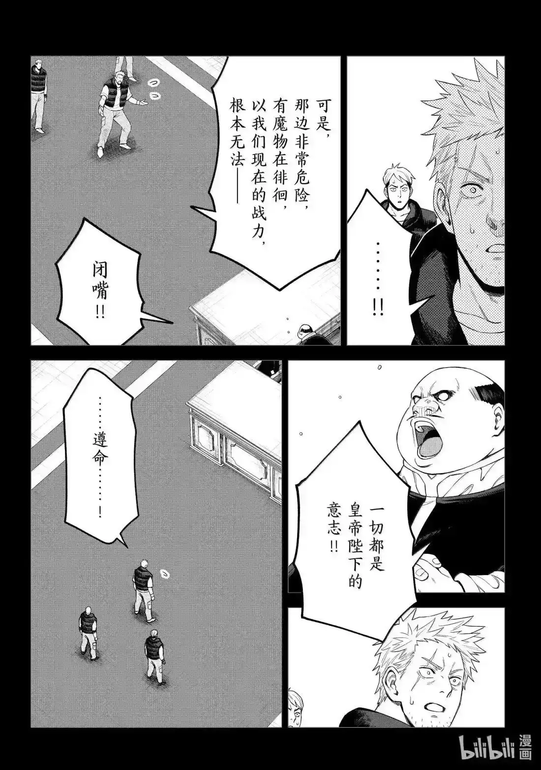 《关于我转生变成史莱姆这档事 克雷曼Revenge》单话 第37话 第6页
