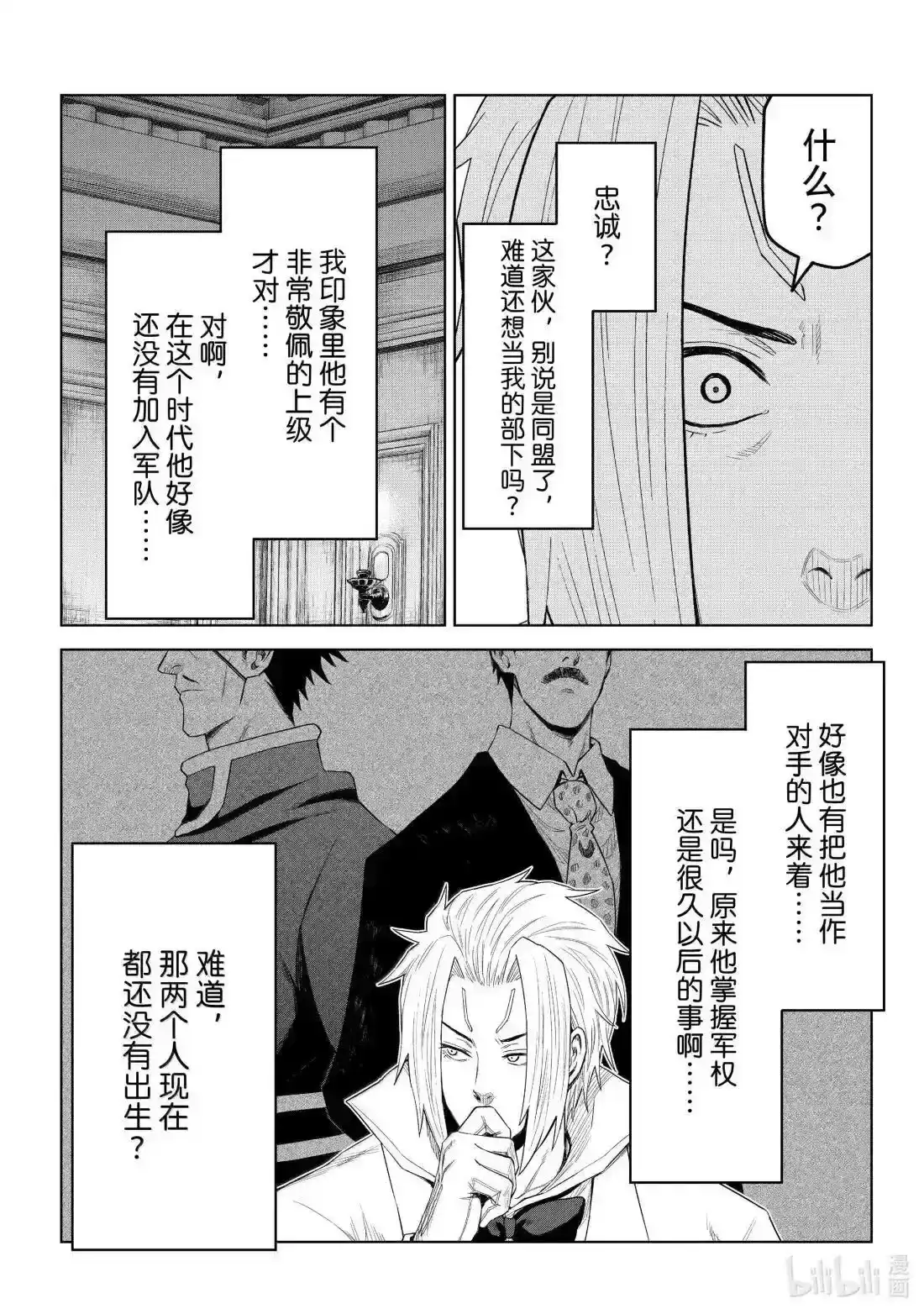 《关于我转生变成史莱姆这档事 克雷曼Revenge》单话 第37话 第21页