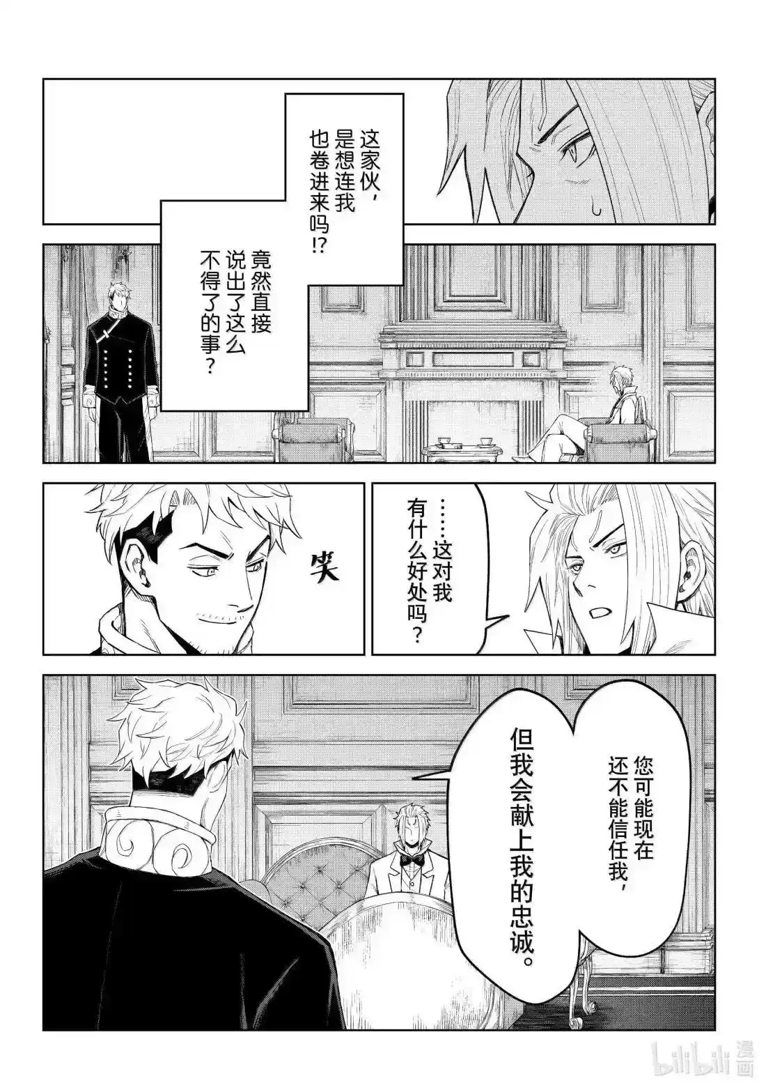 《关于我转生变成史莱姆这档事 克雷曼Revenge》单话 第37话 第20页
