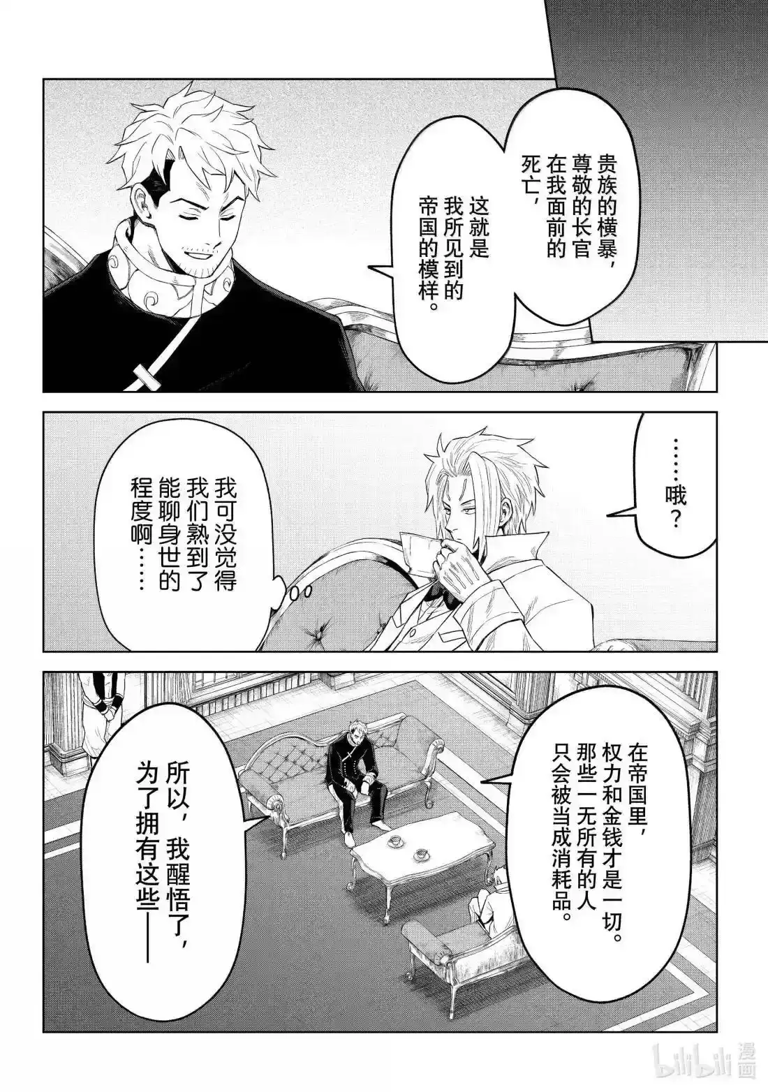 《关于我转生变成史莱姆这档事 克雷曼Revenge》单话 第37话 第10页