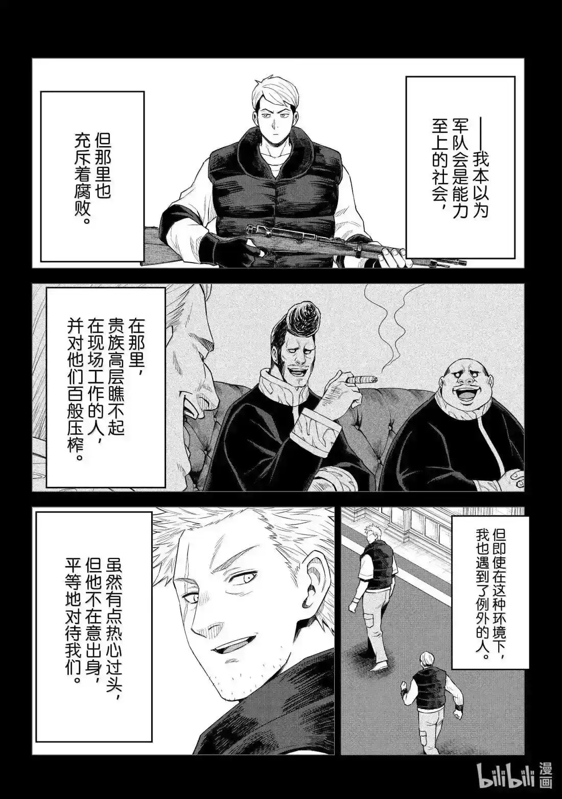 《关于我转生变成史莱姆这档事 克雷曼Revenge》单话 第37话 第4页