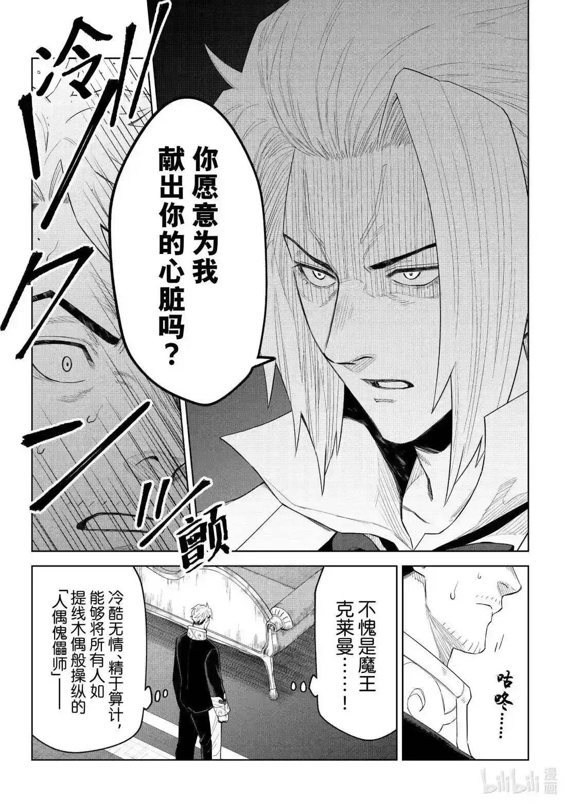 《关于我转生变成史莱姆这档事 克雷曼Revenge》单话 第37话 第24页