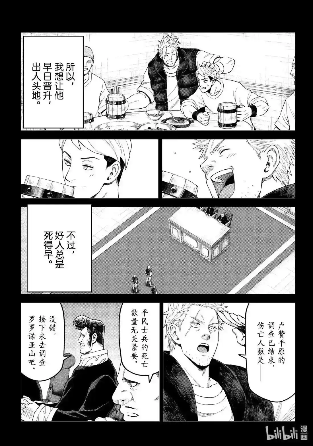 《关于我转生变成史莱姆这档事 克雷曼Revenge》单话 第37话 第5页