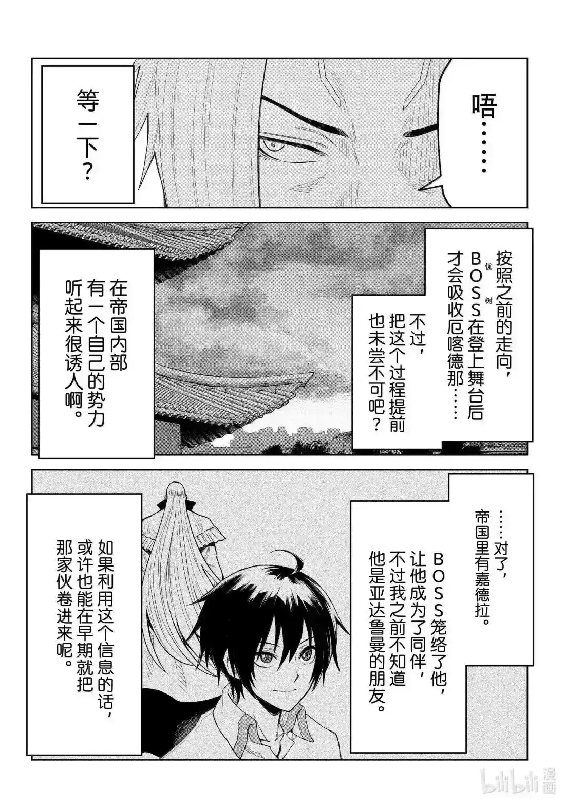 《关于我转生变成史莱姆这档事 克雷曼Revenge》单话 第37话 第22页