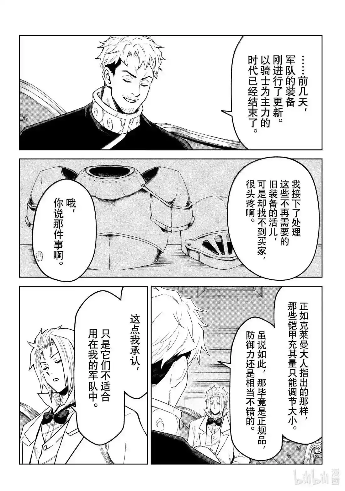 《关于我转生变成史莱姆这档事 克雷曼Revenge》单话 第37话 第14页