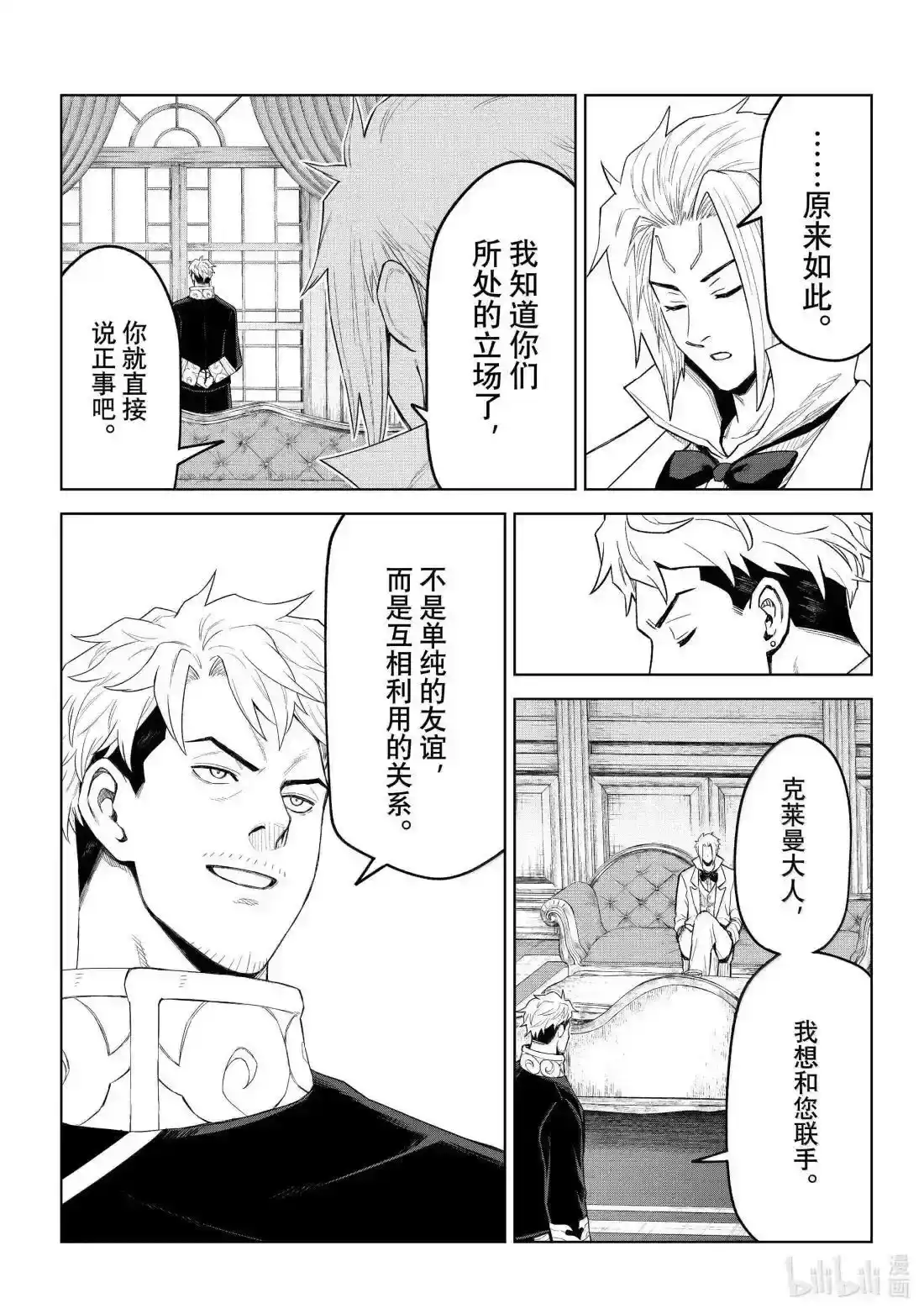《关于我转生变成史莱姆这档事 克雷曼Revenge》单话 第37话 第19页
