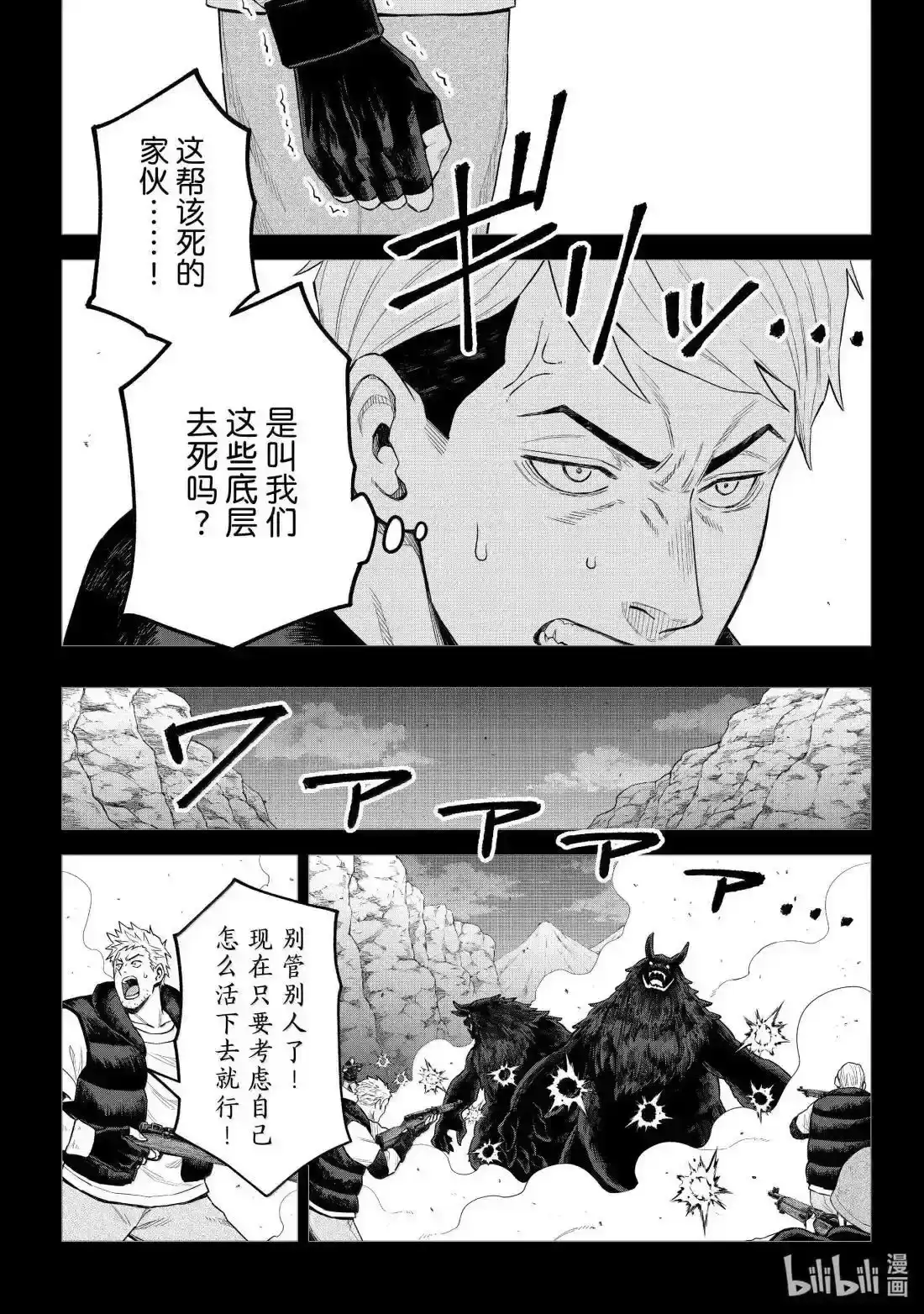 《关于我转生变成史莱姆这档事 克雷曼Revenge》单话 第37话 第7页