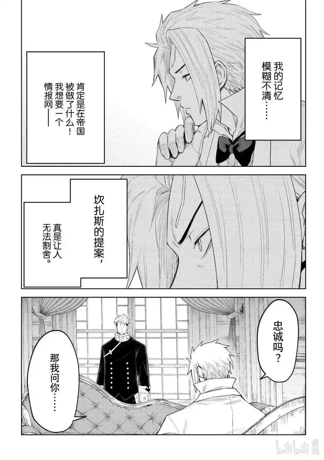 《关于我转生变成史莱姆这档事 克雷曼Revenge》单话 第37话 第23页